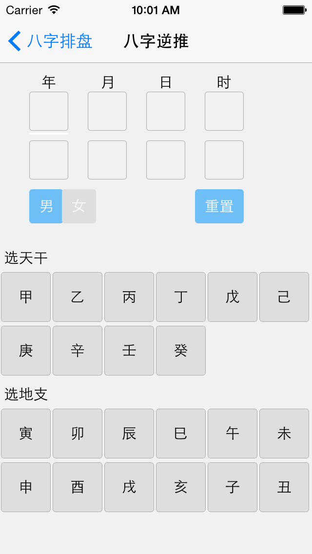 八字逆推